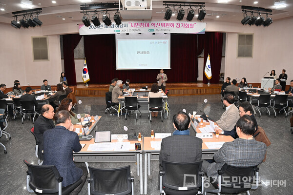 하남시가 22일 시청 대회의실에서 ‘2024년 하남시 시민참여혁신위원회’ 첫 정기회의를 개최하고 있다.