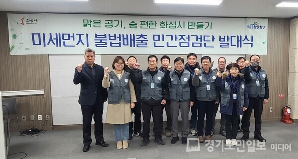 화성시 미세먼지 불법 배출 민간점검단.