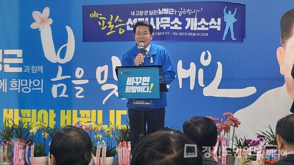 민주당 동두천·연천·양주을 남병근 예비후보가 선거사무소 개소식 인사말을 하고 있다. 