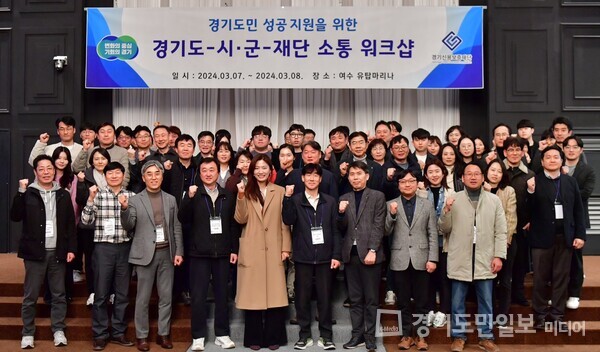 경기도-시ㆍ군-경기신보 소통 워크숍 참석자들.