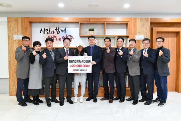 서울우유협동조합이 양주시체육회에 ‘체육 청소년 우수 선수 지원’을 위한 기부금 2000만원을 전달하고 있다. 