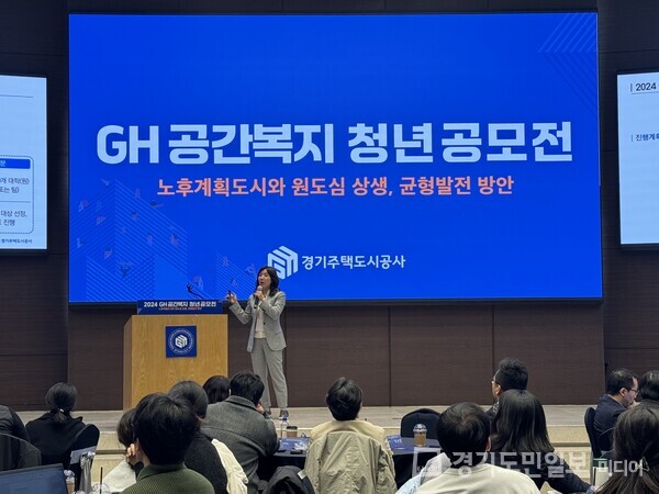 경기주택도시공사가 서울 서초구 대한건축사협회 대강당에서 ‘2024 GH 공간복지 청년 공모전’ 설명회를 개최하고 있다.