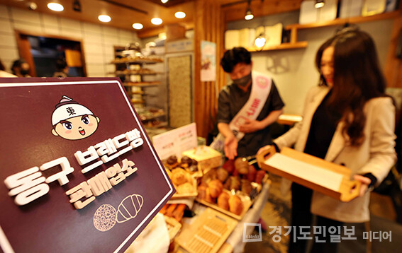 동구 브랜드빵 ‘동브래’ 판매업소 모습.