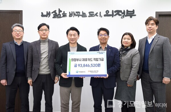 김동근(왼쪽부터 세 번째) 의정부시장이 13일 시장실에서 개최한 ‘농협 제휴카드 적립기금 전달식’에서 NH농협은행 의정부시지부 관계자들과 기념사진을 찍고 있다.