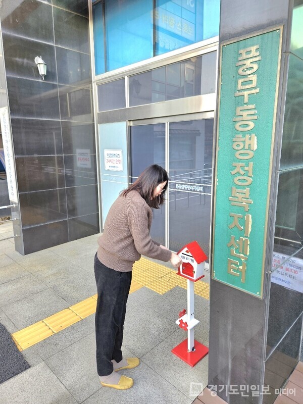 김포시 풍무동 행정복지센터에 설치된 ‘사랑의 복지 우체통’.