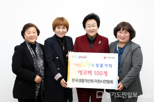 한국생활개선 이천시연합회가 김경희(오른쪽부터 두 번째) 이천시장에게 회원들이 직접 만든 에코백 100개를 기탁하고 있다. 