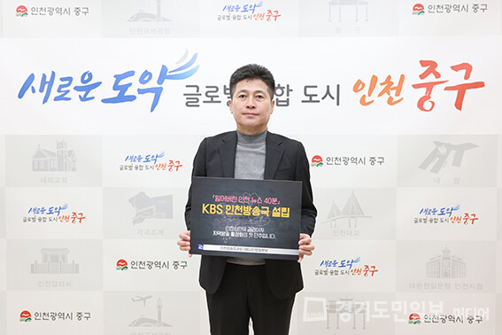 김정헌 중구청장이 문경복 옹진군수 지명으로 KBS 인천방송국 설립 캠페인에 동참하고 있다.