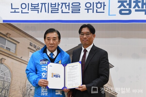 민주당 박윤국(왼쪽) 후보가 포천시노인복지관과 정책협약을 맺고 있다. 