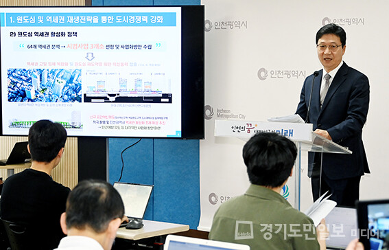 최도수 도시균형국장이 20일 인천시청 브리핑룸에서 도시균형국 소관 현안과 관련해 기자브리핑을 하고 있다.