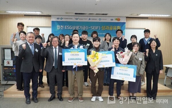 수도권매립지관리공사가 인천 ESG 상생기금 성과공유회 개최로 인해 찍은 기념사진.