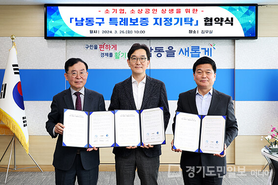박종효(왼쪽부터 첫번째) 남동구청장이 인천신보, 이마트와 남동구 특례 보증 지정 기탁 협약 체결 후 협약서를 펼쳐보이고 있다.