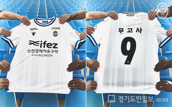 인천유나이티드가 구단 역사상 최초로 시즌 세 번째 유니폼(3rd KIT)을 출시했다.