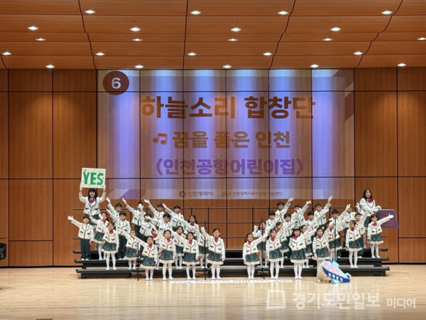 ‘2025년 인천사랑 아이사랑 창작동요 합창대회’ 사진.