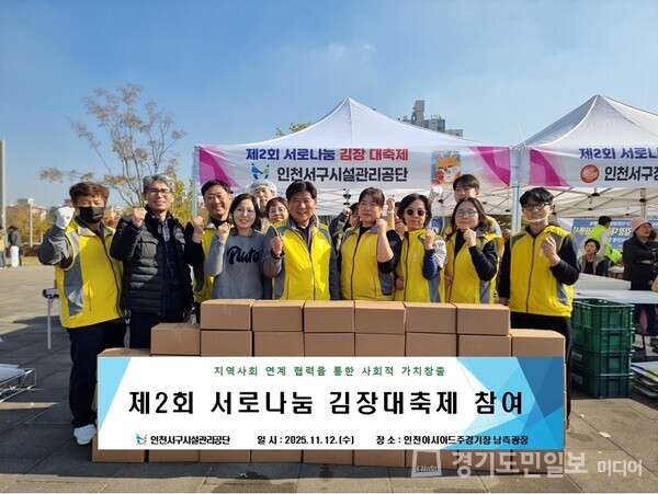 ‘2025년도 제2회 서로 나눔 김장 축제’에 동참자들이 기념사진 촬영을 하고 있다.