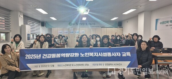 독거노인 생활지원사 대상 역량 강화 교육 참가자 기념사진.