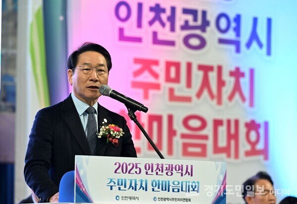 유정복 인천광역시장이 15일 남동체육관에서 열린 '2025 인천광역시 주민자치 한마음대회'에서 축사를 하고 있다.