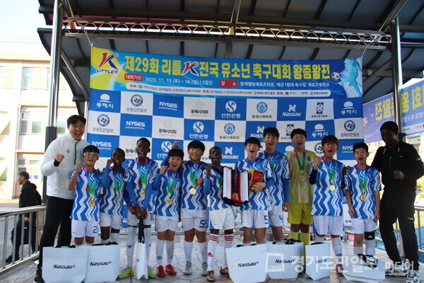 동두천FC U-12가 ‘제29회 리틀K 전국유소년축구대회 왕중왕전’에서 우승을 차지했다. 