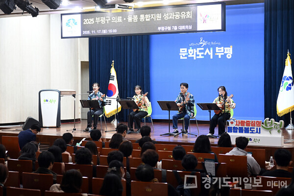 ‘2025년 부평구 의료-돌봄 통합지원 성과공유회’ 사진.