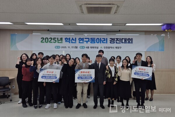 ‘2025년 혁신 연구동아리 경진대회’ 단체 기념사진.