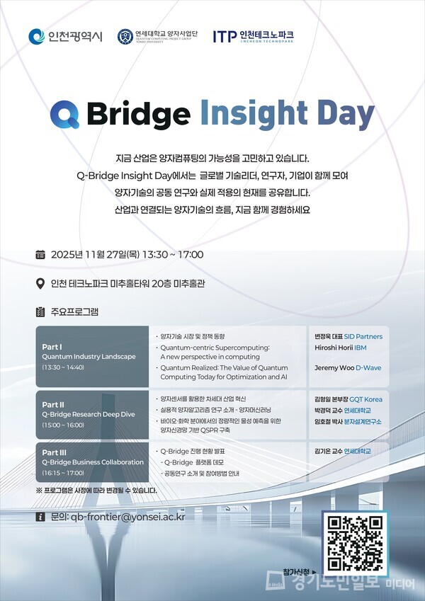 ‘Q-Bridge Insight Day’ 홍보 포스터.