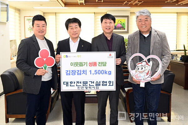 차준택 부평구청장(우측에서 두 번째) 대한전문건설협회 인천광역시회로부터 취약계층의 따뜻한 겨울나기를 위한 김장 김치 150상자를 기탁받고 있다.