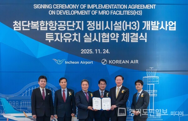 24일 그랜드 하얏트 인천에서 열린 ‘인천공항 첨단복합항공단지 신규 항공기 정비시설 투자유치에 관한 실시협약 체결식’ 후 기념촬영을 하고 있다.