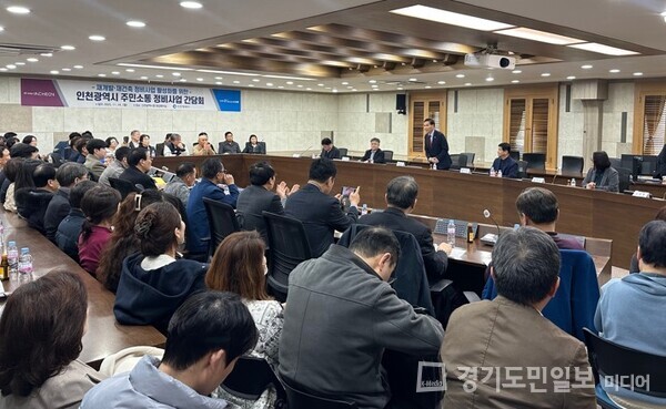 재개발·재건축 정비사업 과정에서 발생하는 현장 애로를 해소하고 주민과의 소통을 강화하기 위한 ‘정비사업 주민 소통 간담회’ 사진.