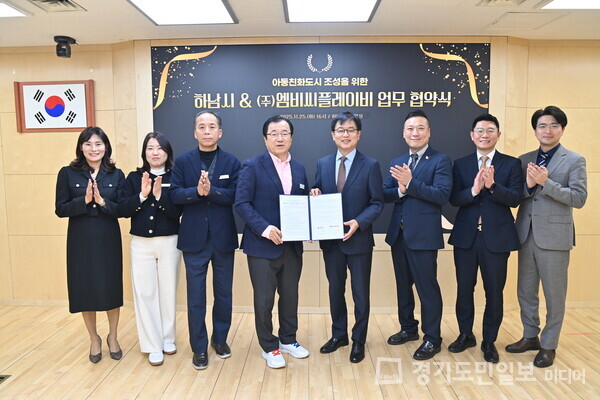 하남시가 어린이 직업체험 테마파크 ‘키자니아’를 운영하는 ㈜엠비씨플레이비와 ‘하남시 어린이회관 운영 및 아동친화도시 조성’을 위한 업무협약을 맺고 있다.