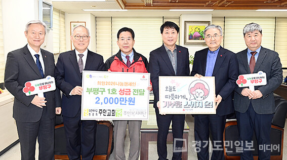 차준택(오른쪽부터 세 번째) 부평구청장이 사회복지법인 주안복지재단으로부터 이웃돕기 성금을 전달받고 있다.