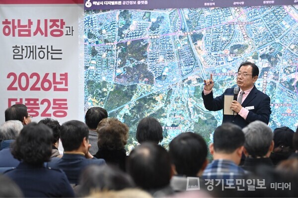 이현재 하남시장, “교육자치·지역 인프라 확충” 덕풍2동 주민과의 대화